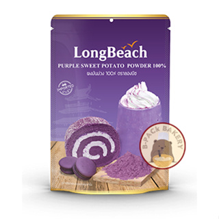 ลองบีช ผงมันม่วงแท้ 100% / LongBeach Purple Sweet Potato Powder 100% /200g