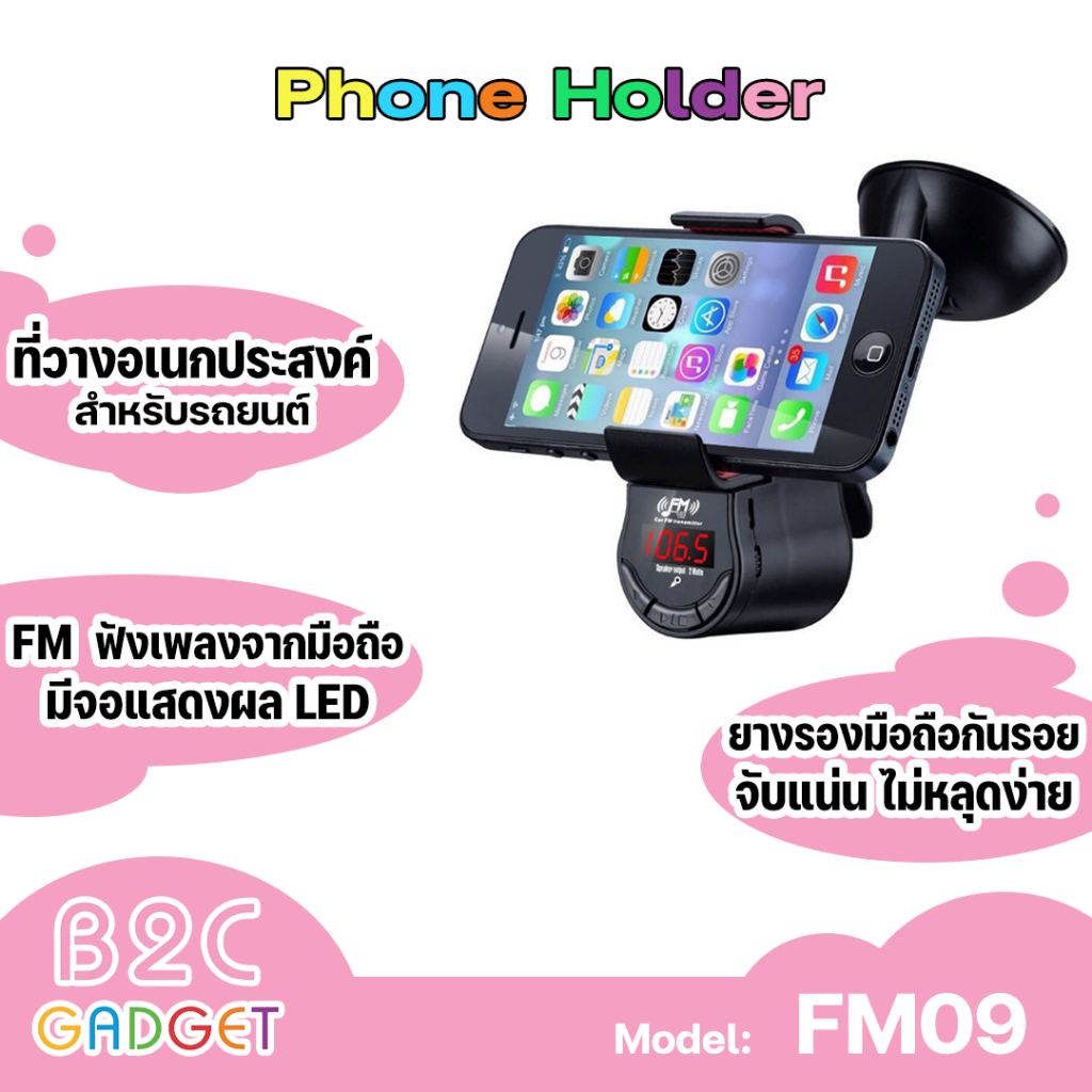 multi-functional-fm09-phone-holderที่วางโทรศัพท์อเนกประสงค์-สำหรับมือถือทุกรุ่น