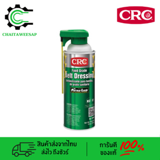 CRC FOOD GRADE BELT DRESSING 03065 นํ้ามันหล่อลื่นโซ่สายพานฟู้ดเกรด 284g.