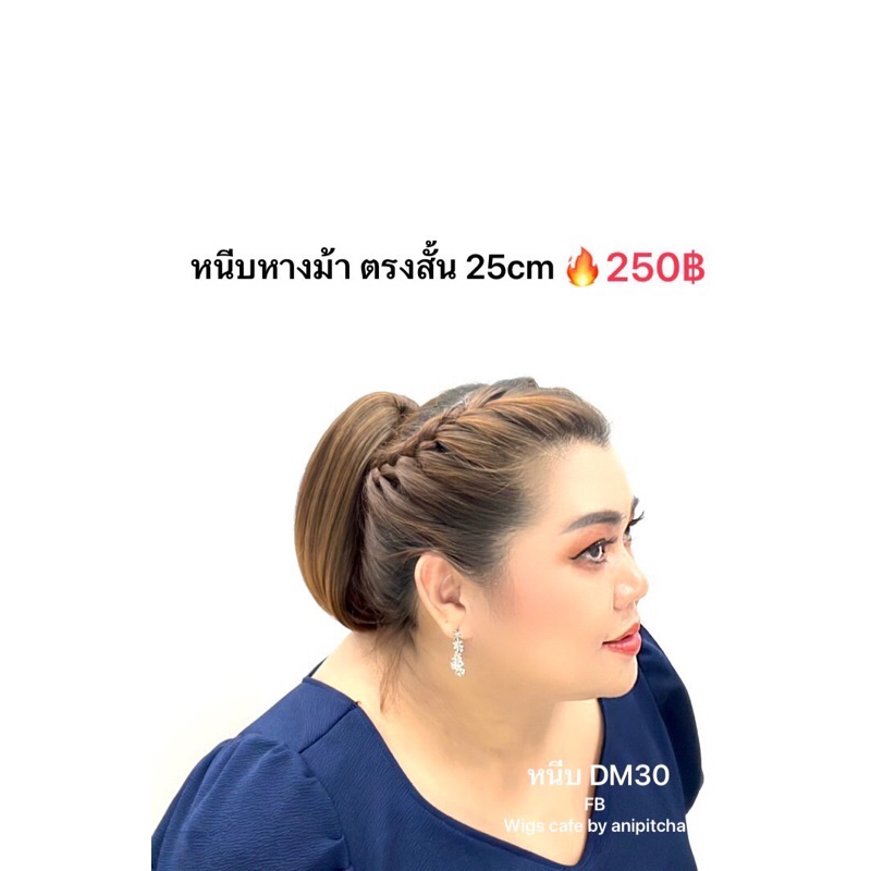 g21-g27หางม้าหนีบ-รุ่น-dm30