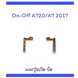 on-off A7(2017)/A720 แพรสวิตA720  ปิด-​เปิด A720 แพรเปิดปิด A7(2017) แพรปุ่มสวิตปิดเปิดA720  แพรเปิดปิดA720