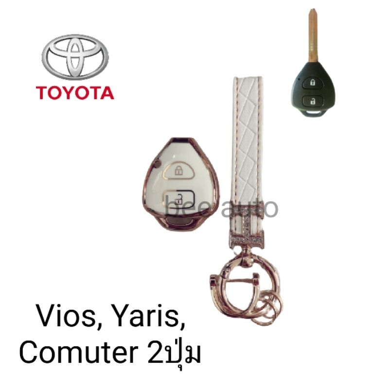 เคสกุญแจรถ-tpu-ตรงรุ่น-toyota-vigo-vios-yarisพร้อมพวงกุญแจ