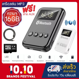 เครื่องเล่น MP3 บูลทูธ MP3 Player Bluetooth LCD Music เมม16GB+ตัวอ่านการ์ด+สาย AUX+สายชาร์จ อุปกรณ์เสริมครบเซ็ต!!