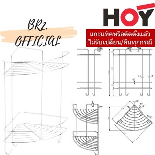 (31.12) HOY =  HWHOY-H105C ชั้นวางของทรงโค้งเข้ามุม  2 ชั้น มีตะขอ แบบติดผนัง