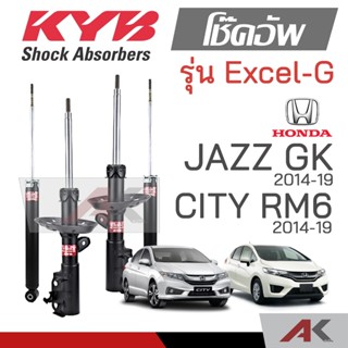 KYB โช๊คอัพสำหรับ JAZZ (GK) / CITY (GM2) ปี 2014-19 รุ่น Excel-G