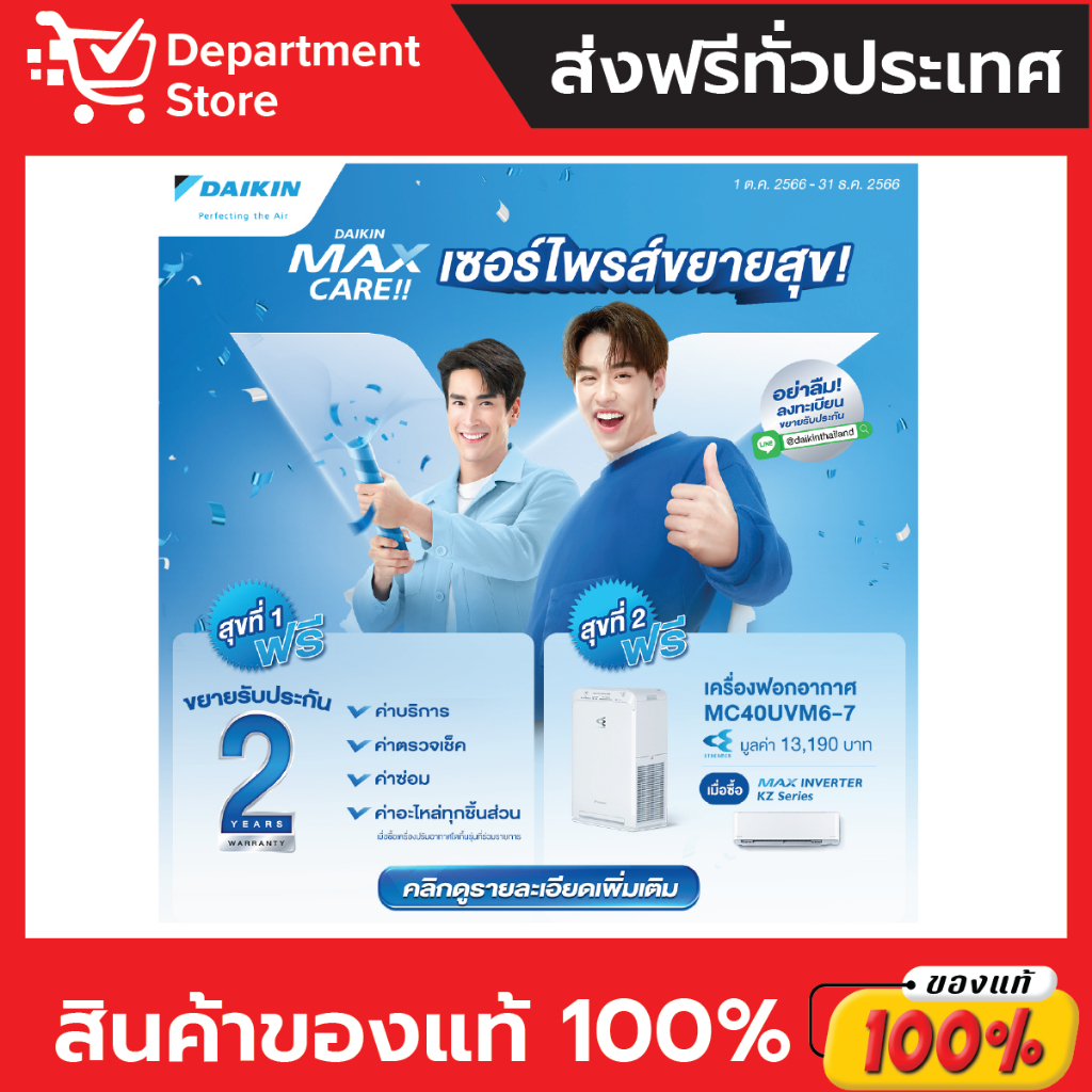 แอร์-ไดกิ้น-daikin-ระบบ-inverter-รุ่น-ftkz-vv2s-ประหยัดไฟ-เบอร์-5-มี-3-ดาว-แถมท่อน้ำยาแอร์-4-เมตร-เฉพาะเครื่อง