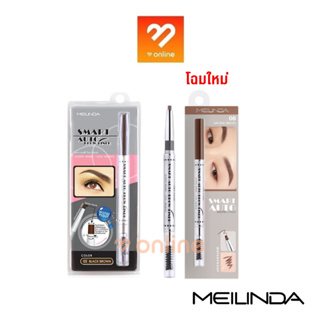 Meilinda Smart Auto Brow liner (แพ็คเกจใหม่) เมลินดา ออร์โต้ โบรว์ ดินสอเขียนคิ้ว กันน้ำ ติดทนนาน 0.25 g.