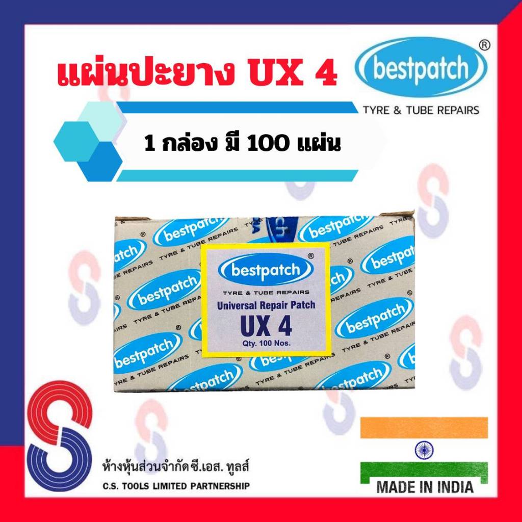 แผ่นปะยาง-best-patch-ux4-ขนาด-48-มม-1-กล่อง-มี-100-แผ่น-ปะยางมอเตอร์ไซด์-ปะยางใน-ปะยางนอก-แผ่นปะยางเรเดียล-ยางรถยนต์