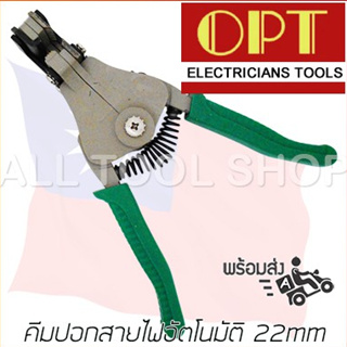 OPT คีมปอกสายไฟอัตโนมัติ 0.5 - 2 มิล รุ่น LY-700A โอพีที ไต้หวันแท้