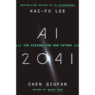 หนังสือภาษาอังกฤษ AI 2041: Ten Visions for Our Future by  Kai-Fu Lee