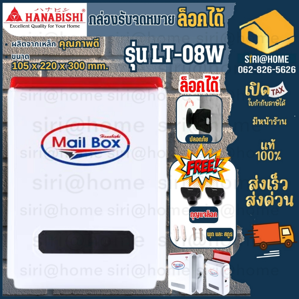 ถูกสุด-hanabishi-lt-08w-ตู้จดหมายเหล็ก-ตู้รับจดหมาย-กล่องจดหมาย-แบบล็อคได้-สีขาว