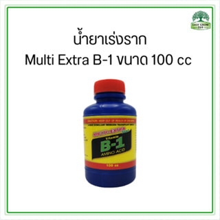 น้ำยาเร่งราก Multi Extra B1 100 cc