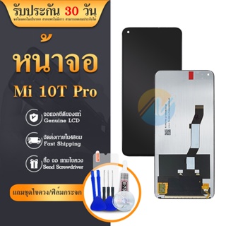 LCD  Mi 10T 10T pro หน้าจอ Mi 10T 10T pro LCD พร้อมทัชสกรีน จอชุด LCD  Mi 10T 10T pro