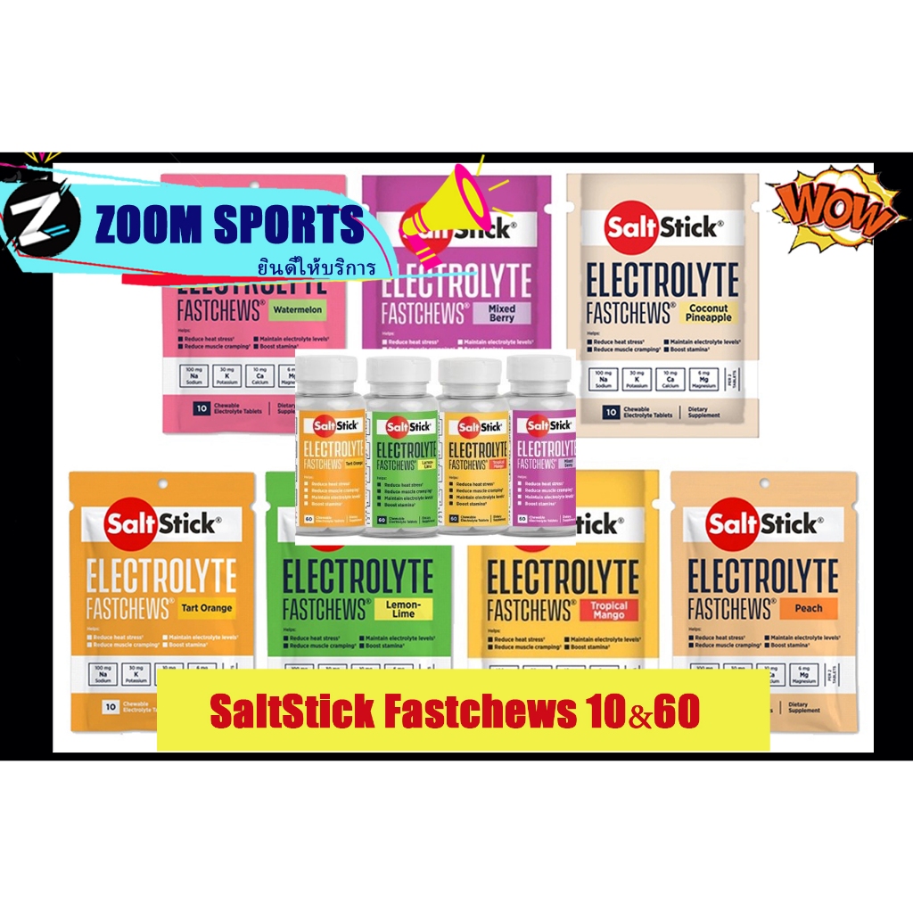 ภาพหน้าปกสินค้าใหม่ พร้อมส่งทุกรส SaltStick Fastchews 10 Tabs และ 60 เม็ด อิเล็กโทรไลต์ชนิดเม็ดแบบเคี้ยว