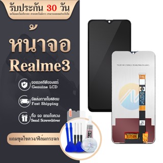 LCD Display  R me 3 หน้าจอ จอ + ทัช  แถมไขควง