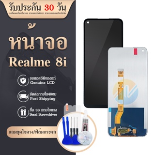 LCD Realme 8i/9i หน้าจอ เรียวมี เเปดไอ เก้าไอ พร้อม ชุดไขควง+กาว