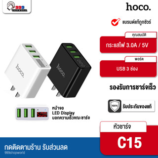 [ส่งเร็ว ส่งไว] HOCO C15 adapter หัวชาร์จ 3 port 3.0A  หน้าจอLED