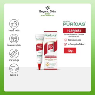 Puricas Advanced Formula Anti-Acne Gel ขนาด 10 กรัม เจลแต้มสิว