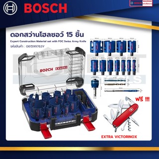 Bosch รุ่น 061599763Y ดอก สว่านโฮลซอว์ 15 ชิ้น Expert Construction Material set with FOC Swiss Army Knife