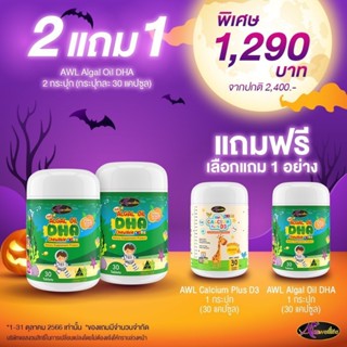 DHA ALGAL Oil อาหารเสริมเด็ก บำรุงสมอง,ความจำดี,สกัดจากสาหร่าย ไม่คาว ทานง่าย 30 แคปซูล