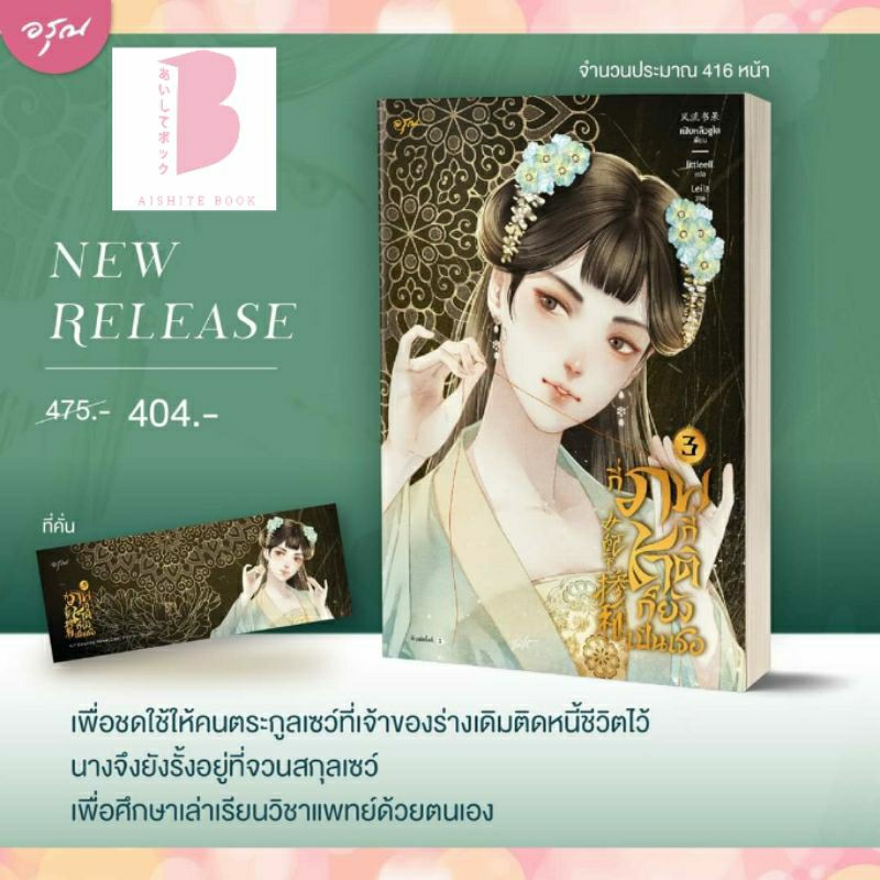 พร้อมส่ง-กี่ภพกี่ชาติก็ยังเป็นเธอ-เล่ม-1-3