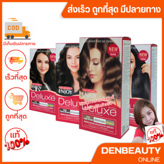 Carebeau Enjoy Deluxe Hair color cream D31-D50 แคร์บิว เอ็นจอย ดีลักซ์ เเฮร์ คัลเลอร์ ครีม Natural color 50g D01-D04.