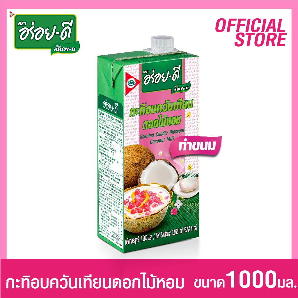 อร่อยดีกะทิอบควันเทียน-1000มล