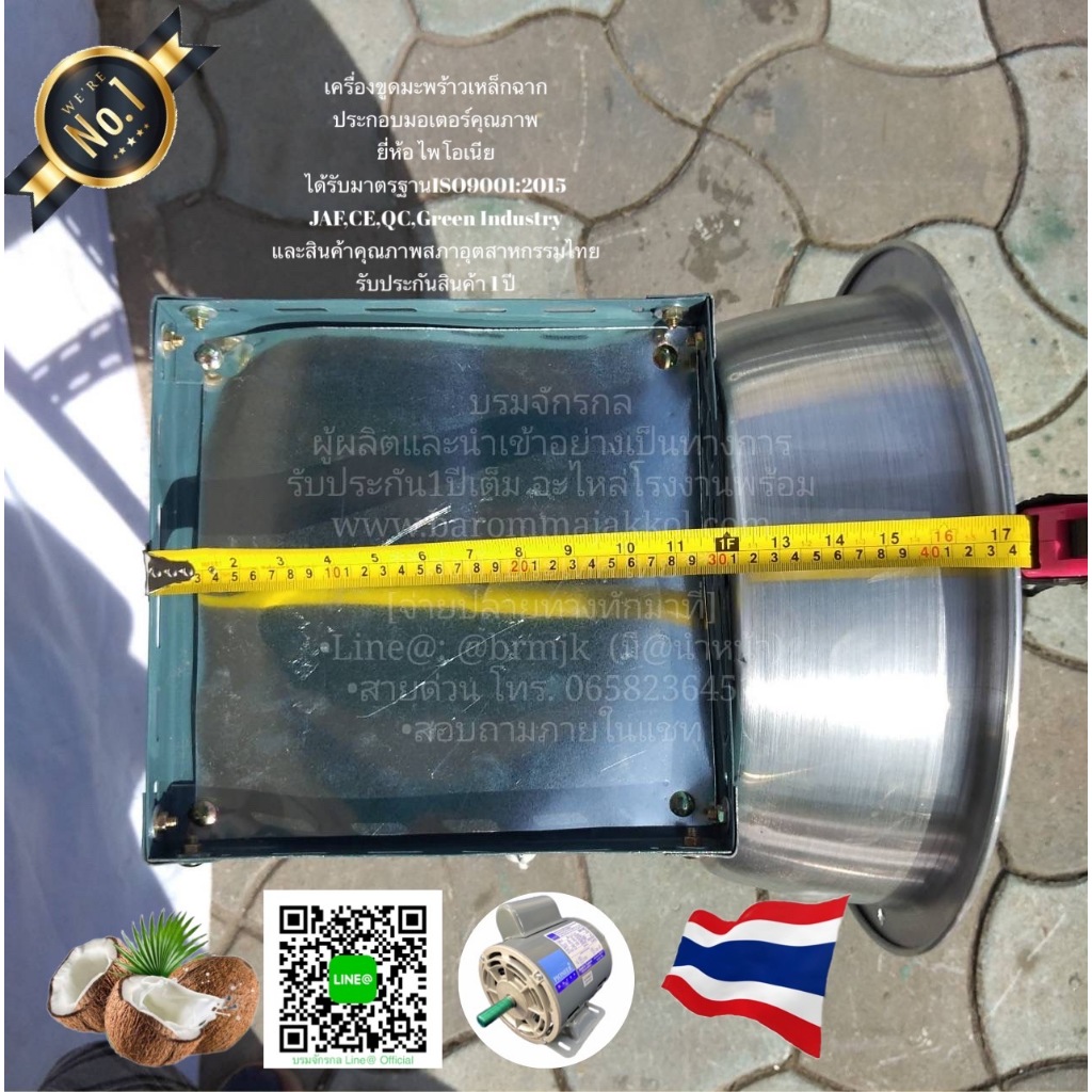 เครื่องขูดมะพร้าว-hyper-ชุดหัวเฟืองเหล็ก-เหล็กฉากหนามอเตอร์คุณภาพระดับโลก-ได้รับมาตรฐานiso-สินค้าคุณภาพสภาอุตสาหกรรมไทย