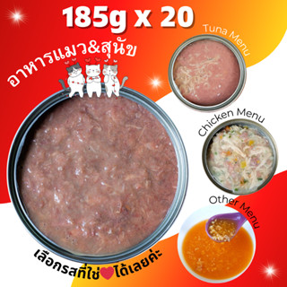 ✨185g Pack 20 อาหารอาหารแมวกระป๋อง อาหารแมวเปียก อาหารสุนัข •Cat House•