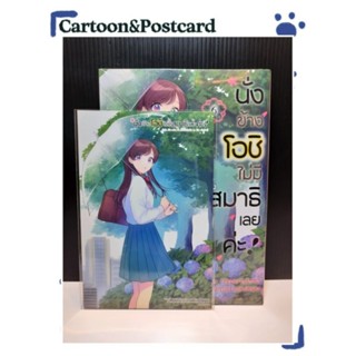 นั่งข้างโอชิ ไม่มีสมาธิเลยค่ะ เล่ม 1-6+โปสการ์ด {หนังสือการ์ตูน}