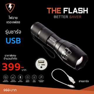 สว่างตาแตก ราคาส่ง รุ่น USB / รุ่นมีไฟข้าง รีวิวจริง รับประกัน ของตรงปก ไฟฉาย พลังสูง LED คนขายติดต่อได้ กันน้ำ