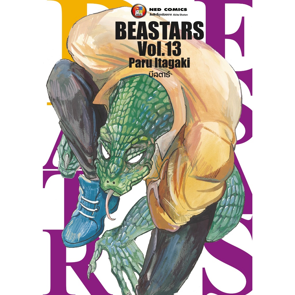 NED Comics Beastars บีสตาร์ เล่ม 13 | Shopee Thailand