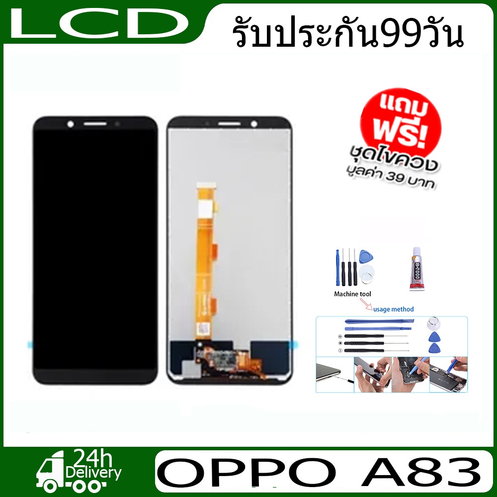 หน้าจอ-lcd-for-oppo-a83-freeเครื่องมือ-1ชุด-ขายไป123