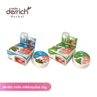 Derrich เดอริช ยาสีฟันสมุนไพร 25g. 2 สูตร