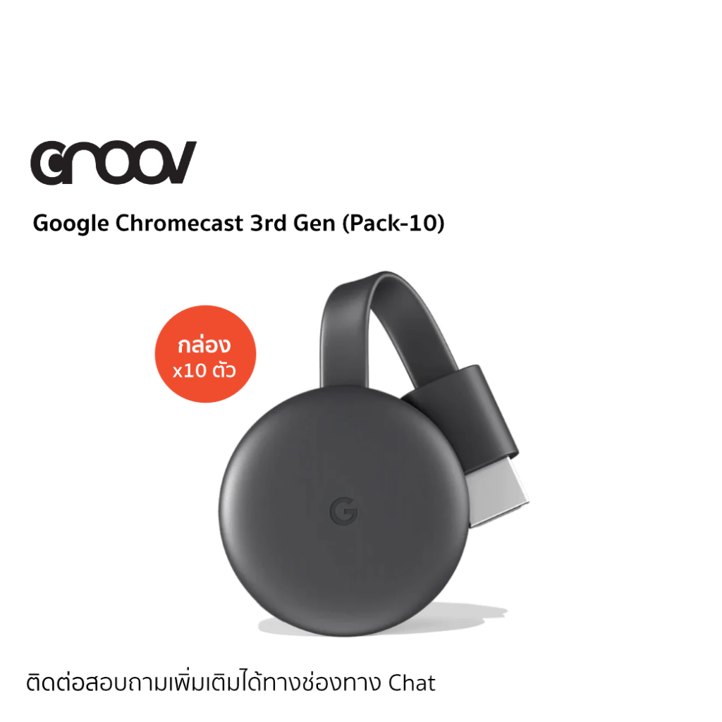 พร้อมส่งจากไทย] Google Chromecast 3 (Pack x10) อุปกรณ์สตรีมมิ่งจาก Google  by GROOV.asia | Shopee Thailand