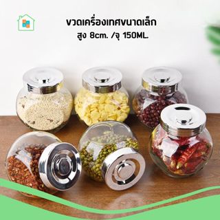 IKEA อิเกีย ขวดใส่เครื่องเทศ ขวดแก้วใส่เครื่องปรุง Spice jar