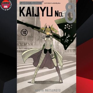 SIC # KAIJYU NO.8 ไคจู หมายเลข 8 เล่ม 1-10 (แบบพิมพ์ใหม่)