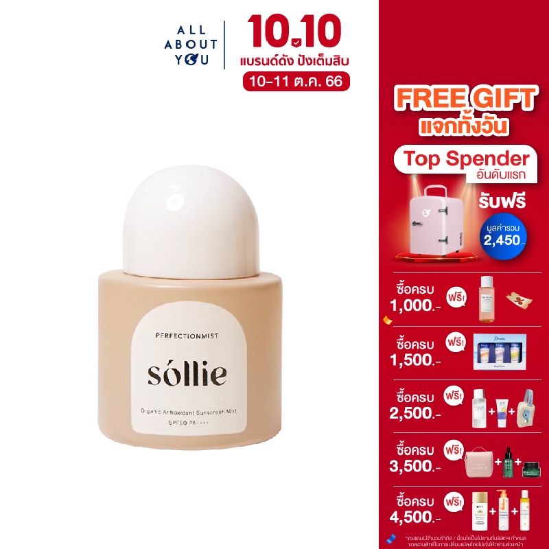 sollie-สเปรย์กันแดด-the-perfectionmist-sunscreen-mist-spf50-pa-25-ml
