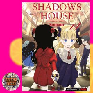 Shadow House เล่ม 1-15 มือ 1 พร้อมส่ง