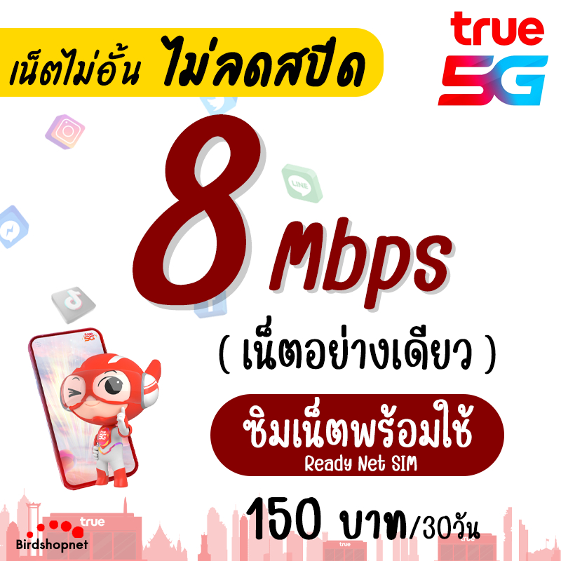 เก็บโค้ดลดเพิ่ม-50-ใช้ได้ทันที-ซิม-true-เน็ตพร้อมใช้-20-mbps-เน็ตอย่างเดียว-70gb-เดือนละ-200-บาท