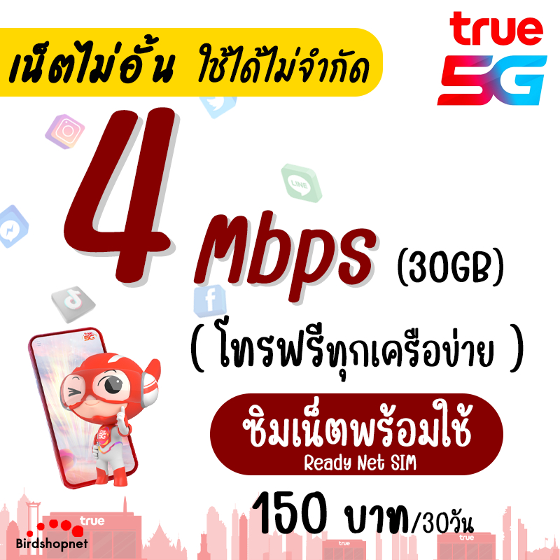 เก็บโค้ดลดเพิ่ม-50-ใช้ได้ทันที-ซิม-true-เน็ตพร้อมใช้-20-mbps-เน็ตอย่างเดียว-70gb-เดือนละ-200-บาท