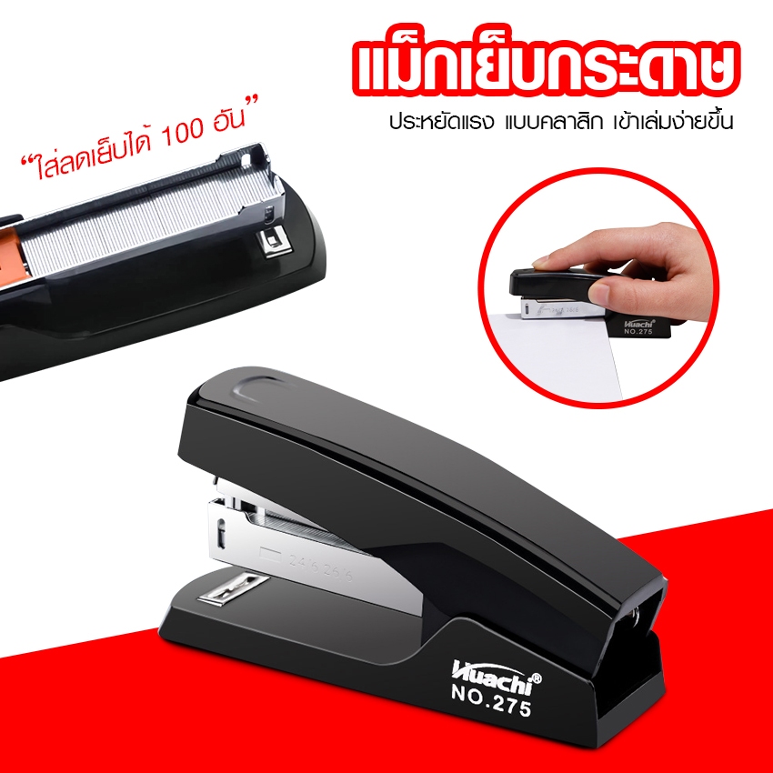 Systano (ส่งจากไทย) เครื่องเย็บกระดาษ ที่เย็บกระดาษ Stapler Mag ใช้งาน ...