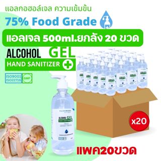 คลีนดี(แอลเจล)แอลกอฮอล์เจล...Food Grade75%...ขนาด500ml.ขวดปั้มแบบ..ยกลัง..20ขวด/ลัง