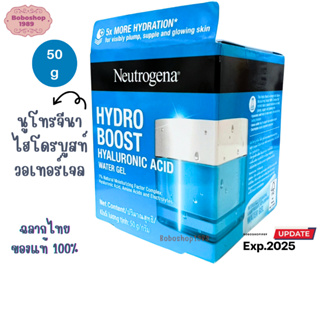 นูโทรจีนา เจลซ่อมผิว ไฮโดร บูสท์ วอเตอร์ เจล 50 ก. Neutrogena Hydro Boost Water Gel 50 g.