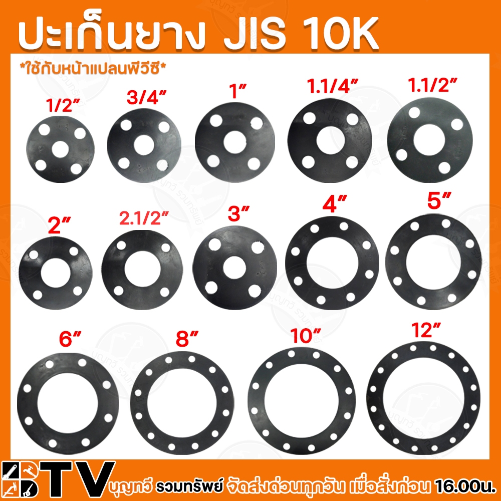 ประเก็นยาง-jis-10k-ขนาด-8-12-อุปกรณ์ประปา-ประเก็นยางดำหน้าจาน-ประเก็นยางดำหน้าแปลน-รับประกันคุณภาพ