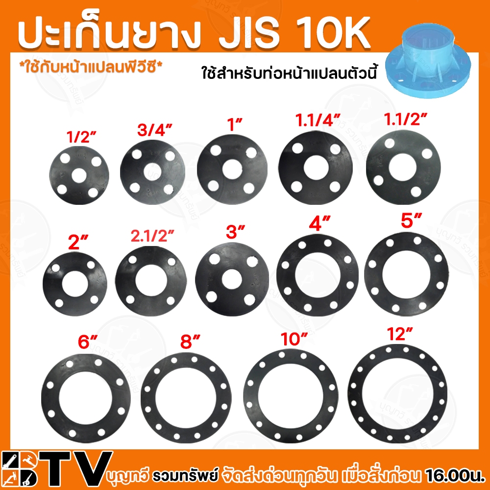 ประเก็นยาง-jis-10k-ขนาด-1-2-6-อุปกรณ์ประปา-ประเก็นยางดำหน้าจาน-ประเก็นยางดำหน้าแปลน-รับประกันคุณภาพ