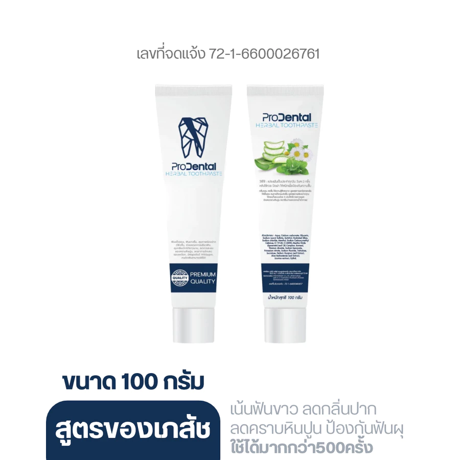 Pro dental ยาสีฟันลดหินปูน ลดกลิ่นปาก