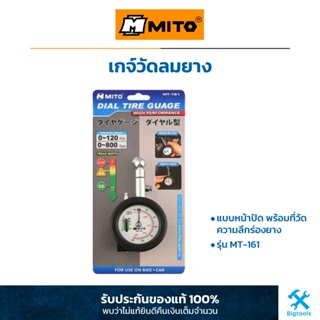 MITO : เกจ์วัดลมยาง แบบหน้าปัด พร้อมที่วัดความลึกร่องยาง (MT-161)