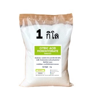 5025/CA-1Kg.กรดมะนาว 99%  กรดซิตริก (Citric Acid) หรือกรดมะนาว 99% บรรจุ 1กิโลกรัม ซิตริก แอซิด โมโนไฮเดรต A