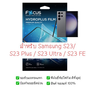 ฟิล์มกันรอย Samsung S23 / S23 Plus / S23 Ultra / S23 FE | ฟิล์ม Focus Hydrogel | สินค้าของแท้ 100% | ฟิล์ม Samsung